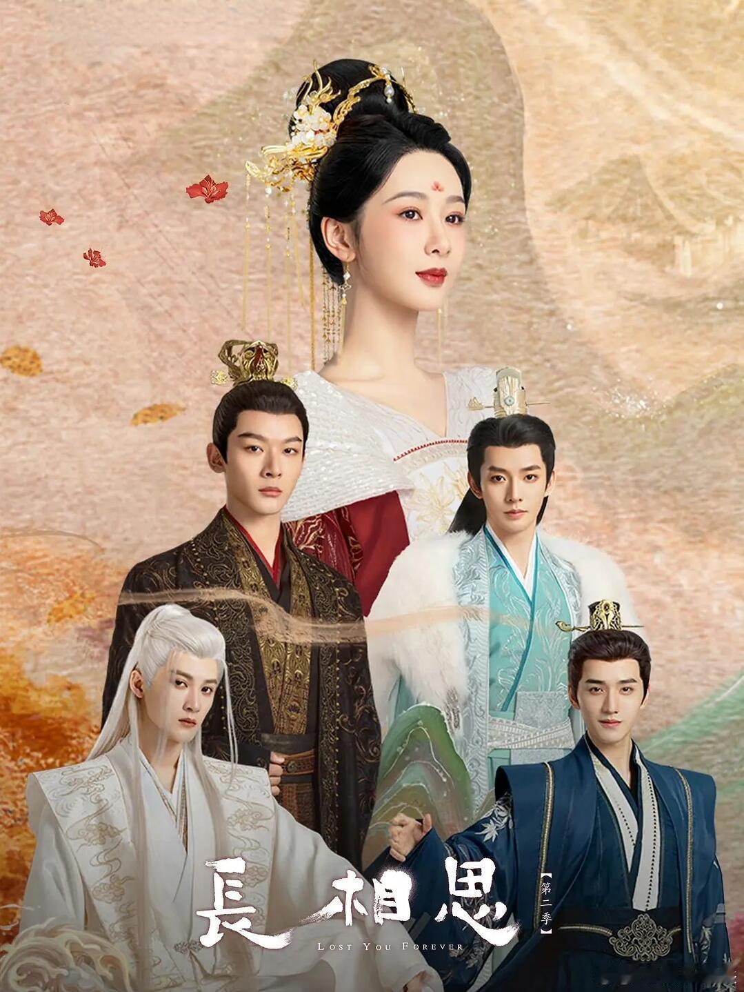 #长相思2好癫##长相思 古偶版流星花园#想看甜宠的宝宝们，千万别被《长相思》的