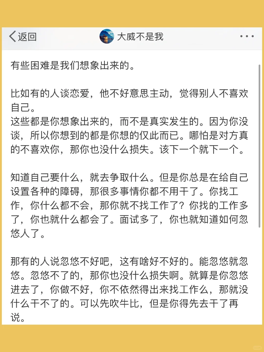 有些困难是我们想象出来的。  比如有的人谈