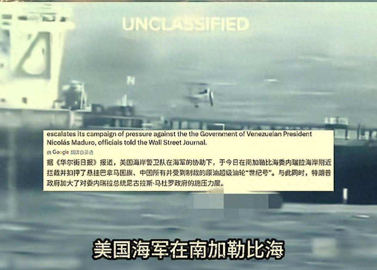 美国为了打压委内瑞拉的经济，竟然在加勒比海扣下了开往中国的超级油轮，此船是中国香