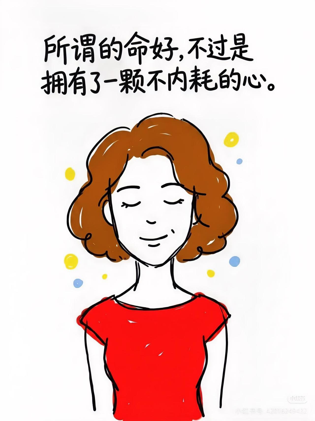中年人，所谓的命好，就是睡得好，吃着香，笑起来没心没肺。
