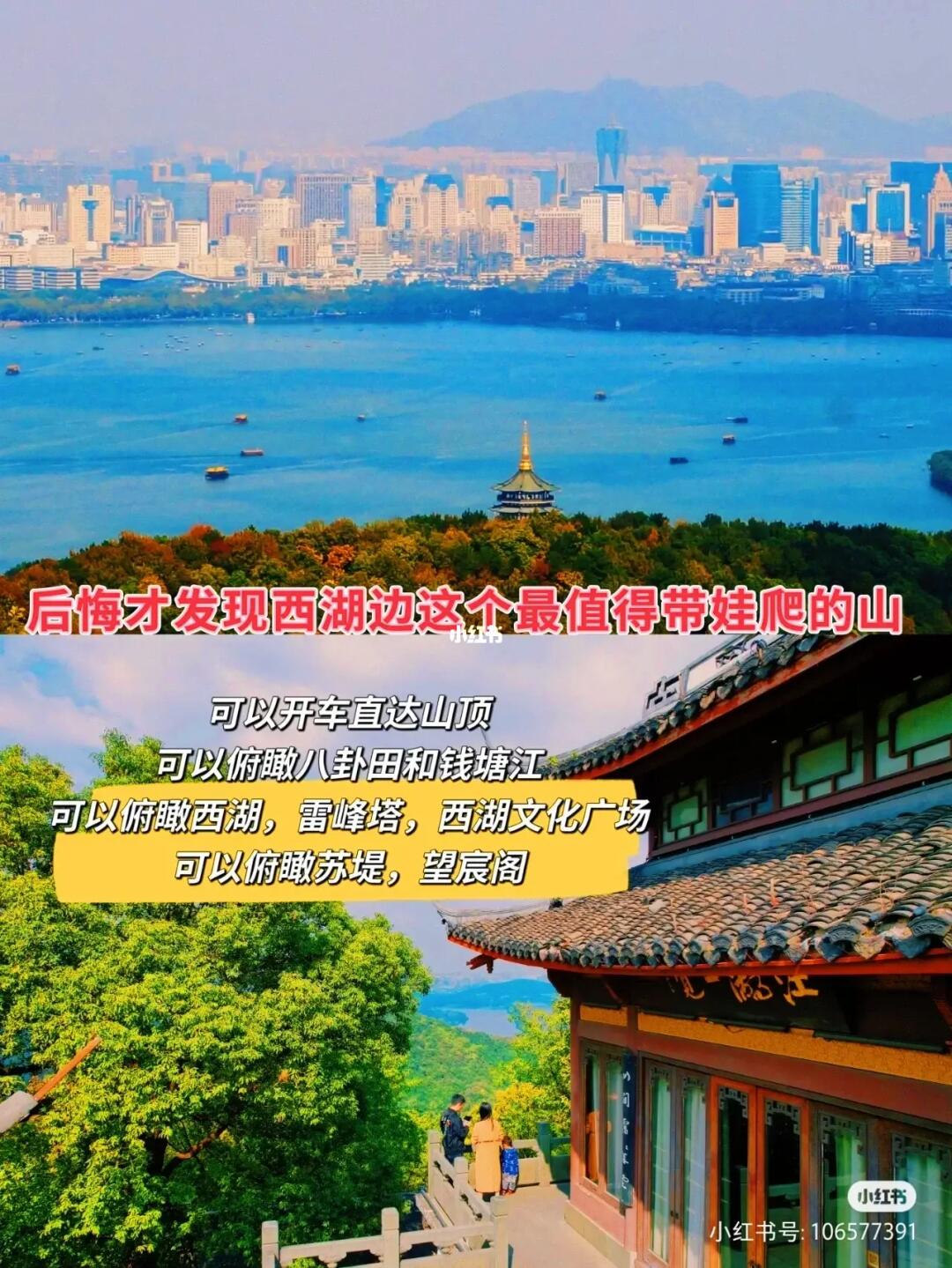 爬了座可以俯瞰半个杭州的山（美哭了）必看