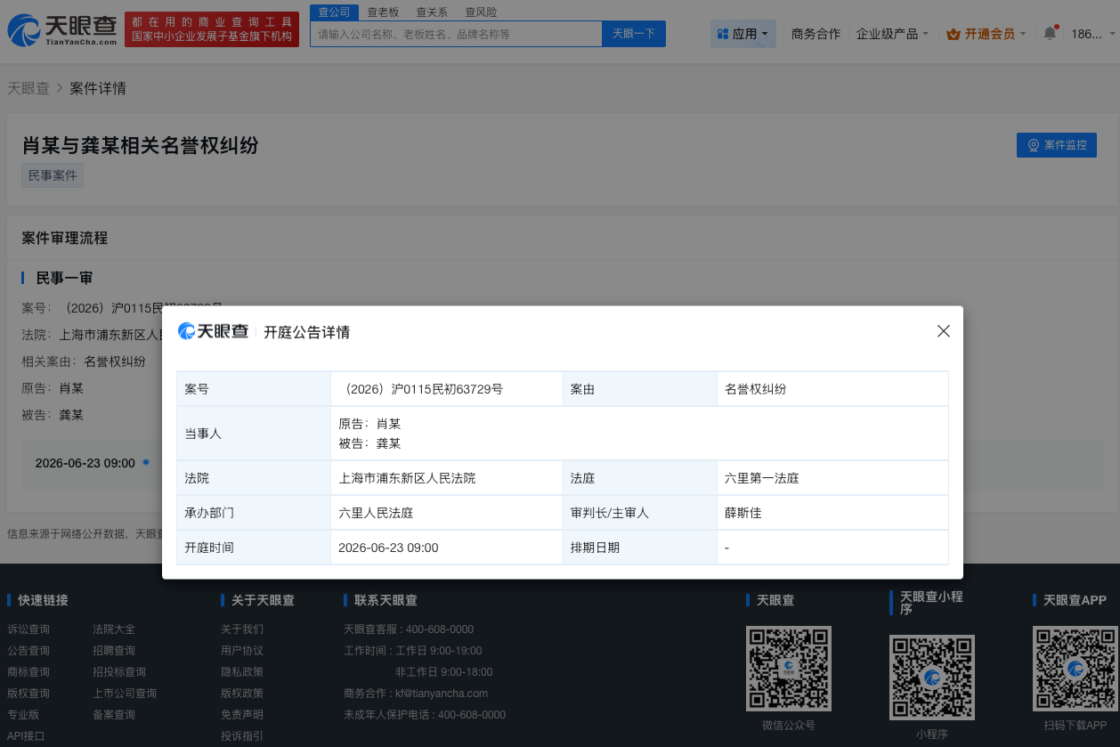 【#肖战新增告黑维权案件#】#肖战告黑粉名誉侵权#天眼查天眼风险信息显示，近日，