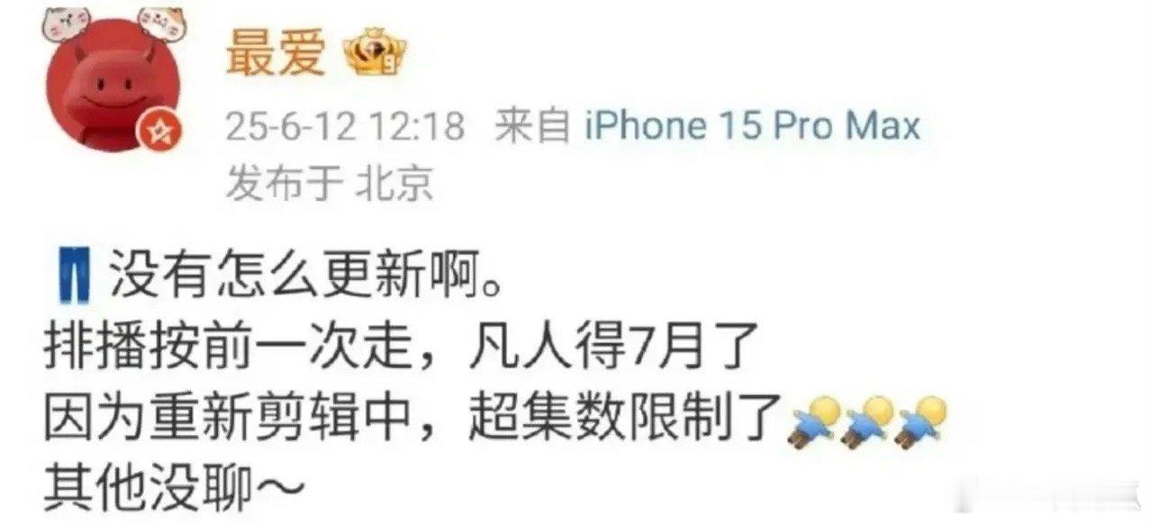 杨洋的《凡人修仙传》大事不妙排播时间一推再推，瓜主爆料《凡人修仙传》因为超集数限