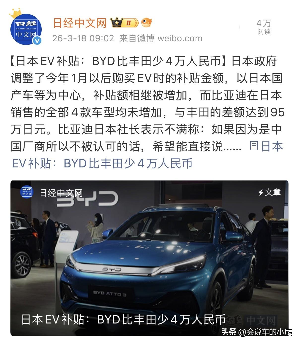 日本新能源汽车补贴歧视：公平竞争不应沦为保护主义
 
日本2026年1月起上调电