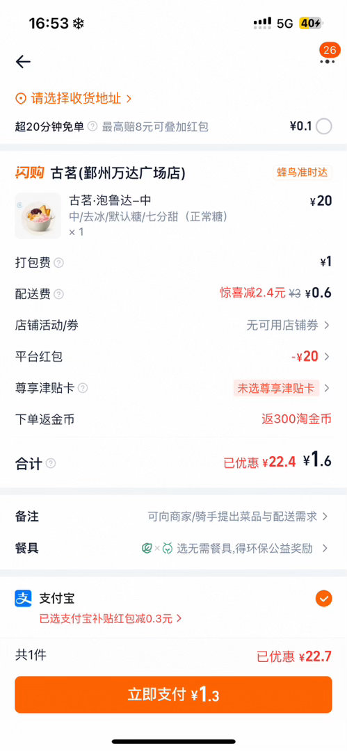 今天喝了一块钱的泡鲁达 