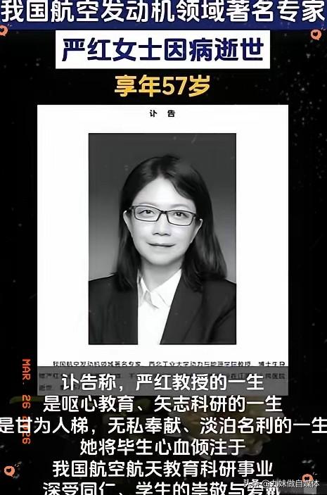 明星鸡毛蒜皮霸榜，国之栋梁陨落无声，这才是最痛的现实
​​3月24日，西工大博导