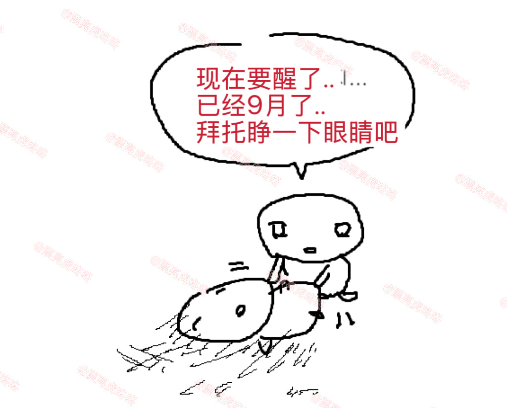 【twi】奔向9月 ​​​