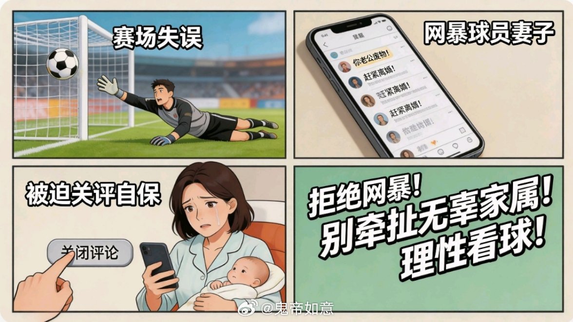 韩球迷网暴韩门将刚产子不久妻子【这种网络暴力不应该被惩罚吗？赛场输赢该针对球员本
