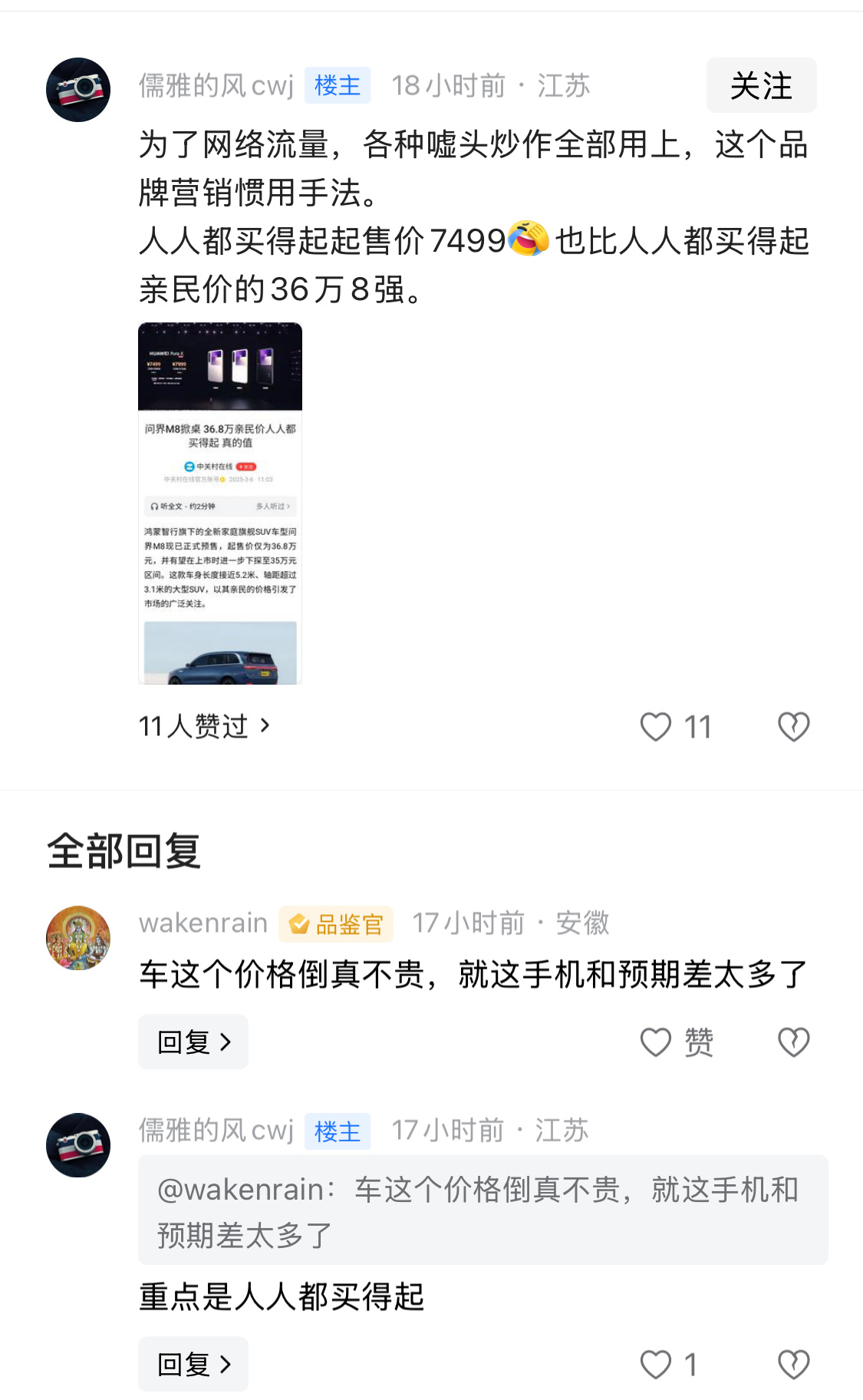 Pura X产品没问题，价格也没问题，就因为余承东那句“人人都买的起”，节奏满天