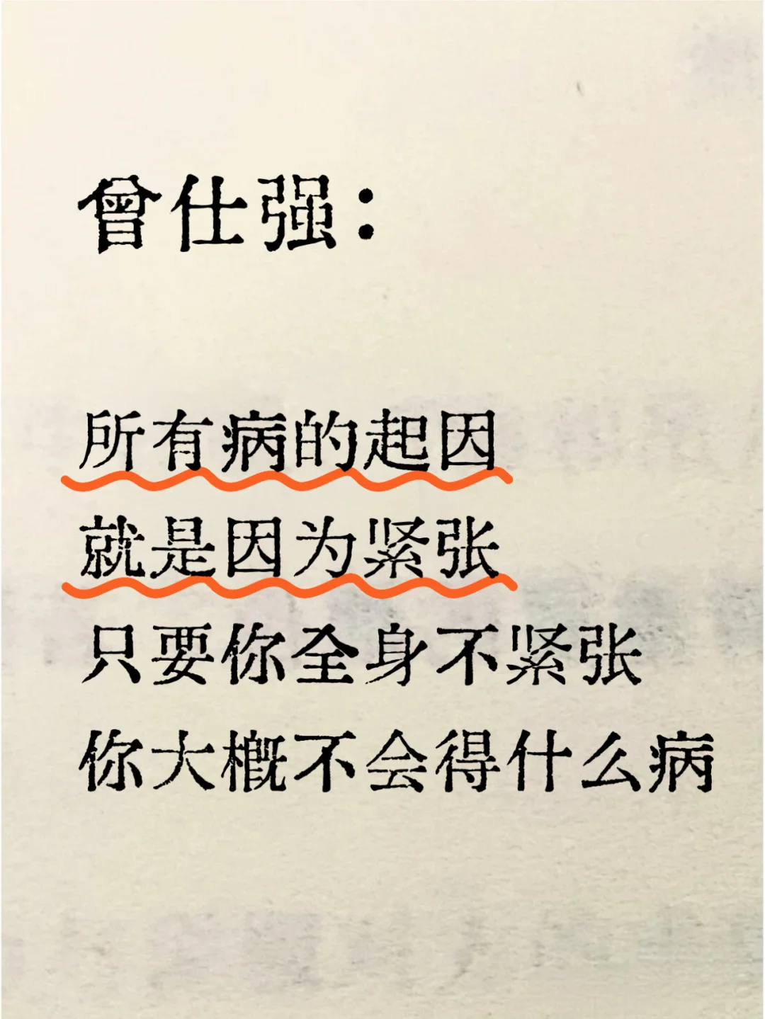 放松点，不紧张很重要！