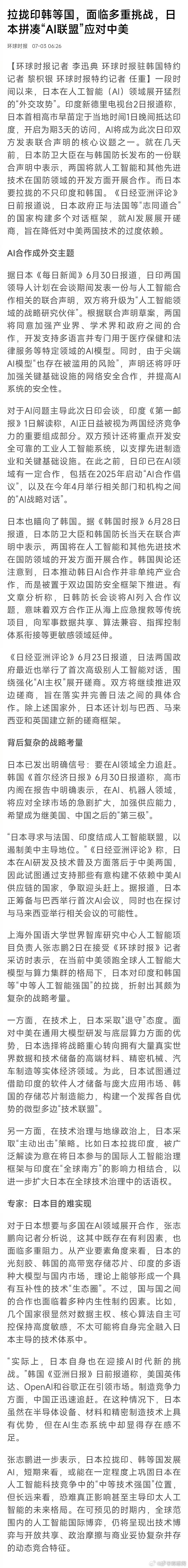日本拼凑AI联盟应对中美【拉拢印韩等国，面临多重挑战，日本拼凑“AI联盟”应对中