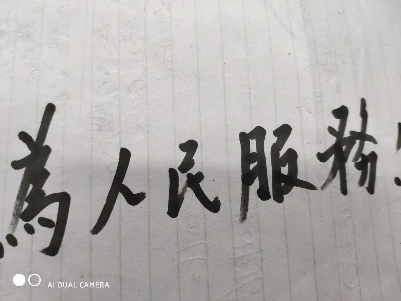 为人民服务是共产党人的宗旨