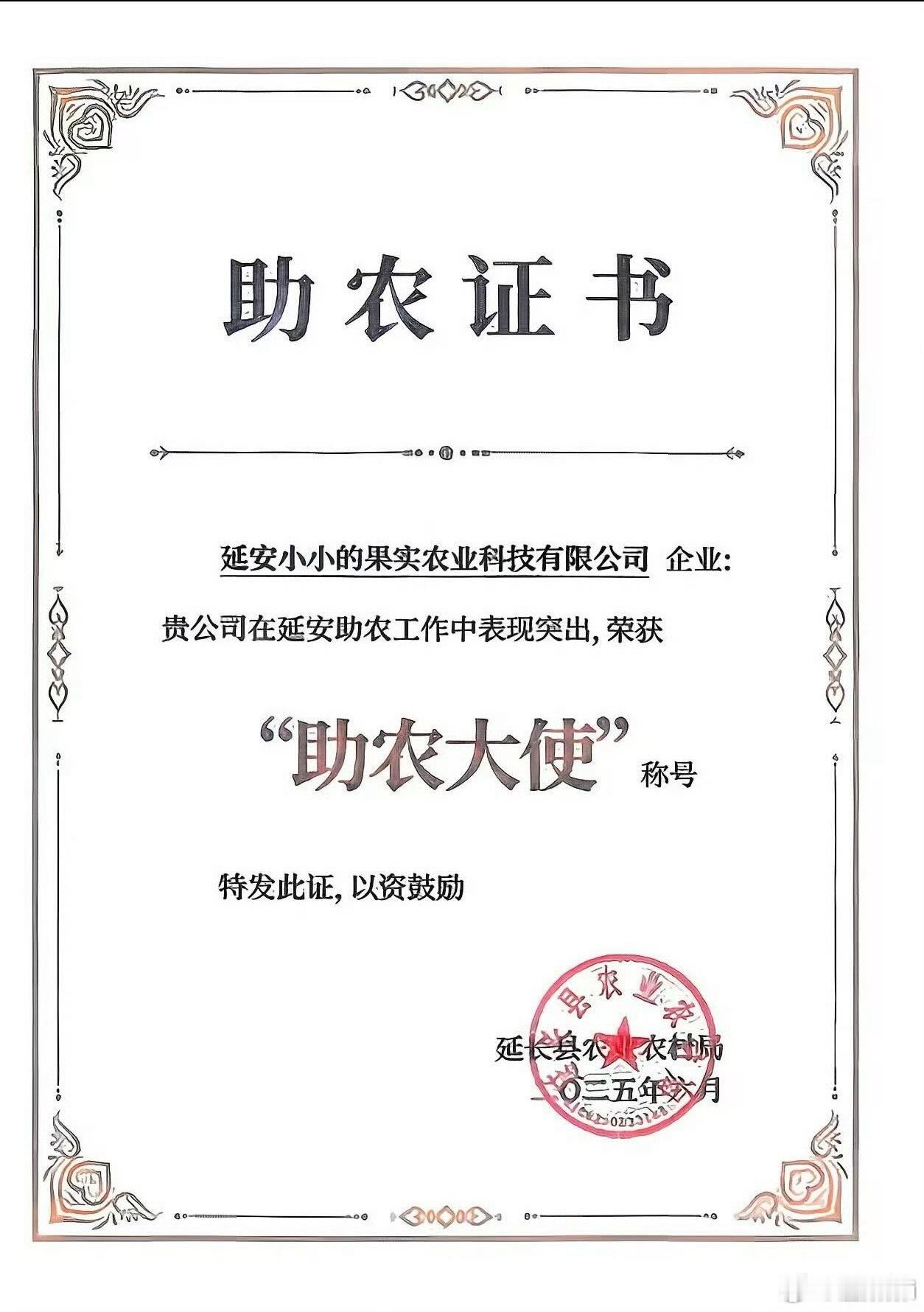 小小的果实有官方盖章发布的“助农大使”证书哎…人家默默做事不是一点表扬都要挂热搜