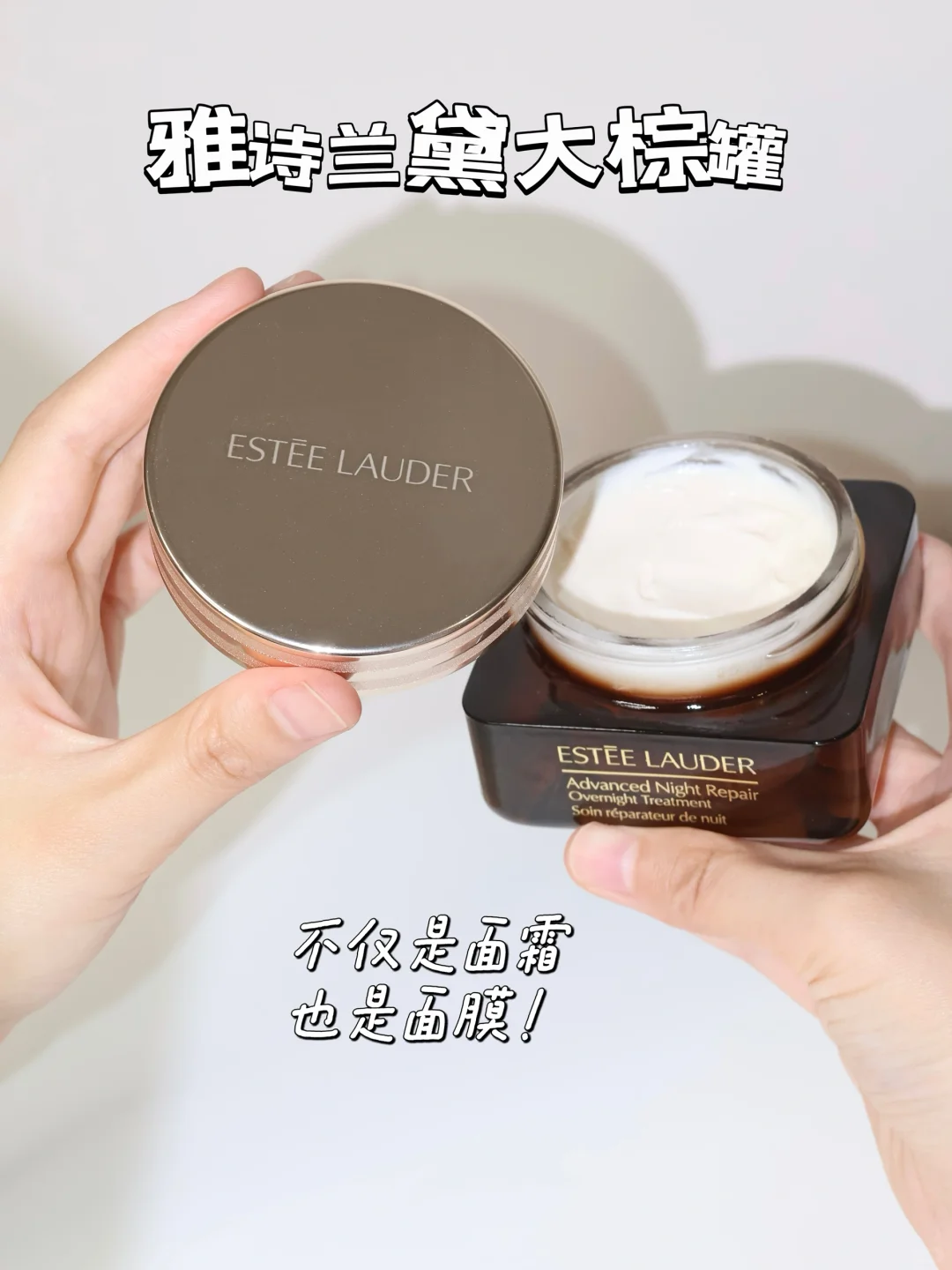 雅诗兰黛紫微星 「大棕罐」✨登场！