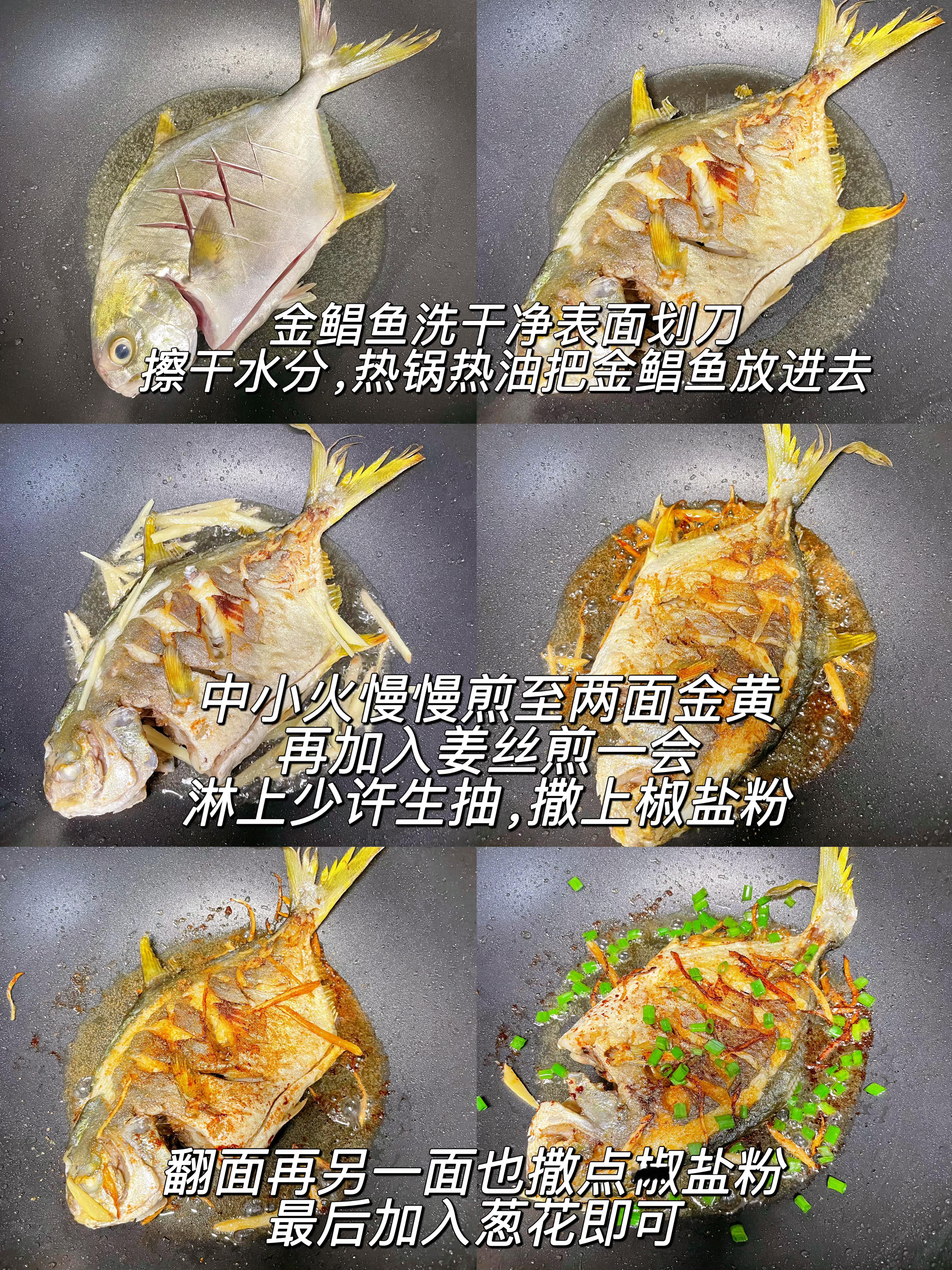 干煎金鲳鱼，这种做法超级无敌好吃！！鱼皮煎到酥脆，里面的鱼肉还是鲜嫩的，搭配辣椒