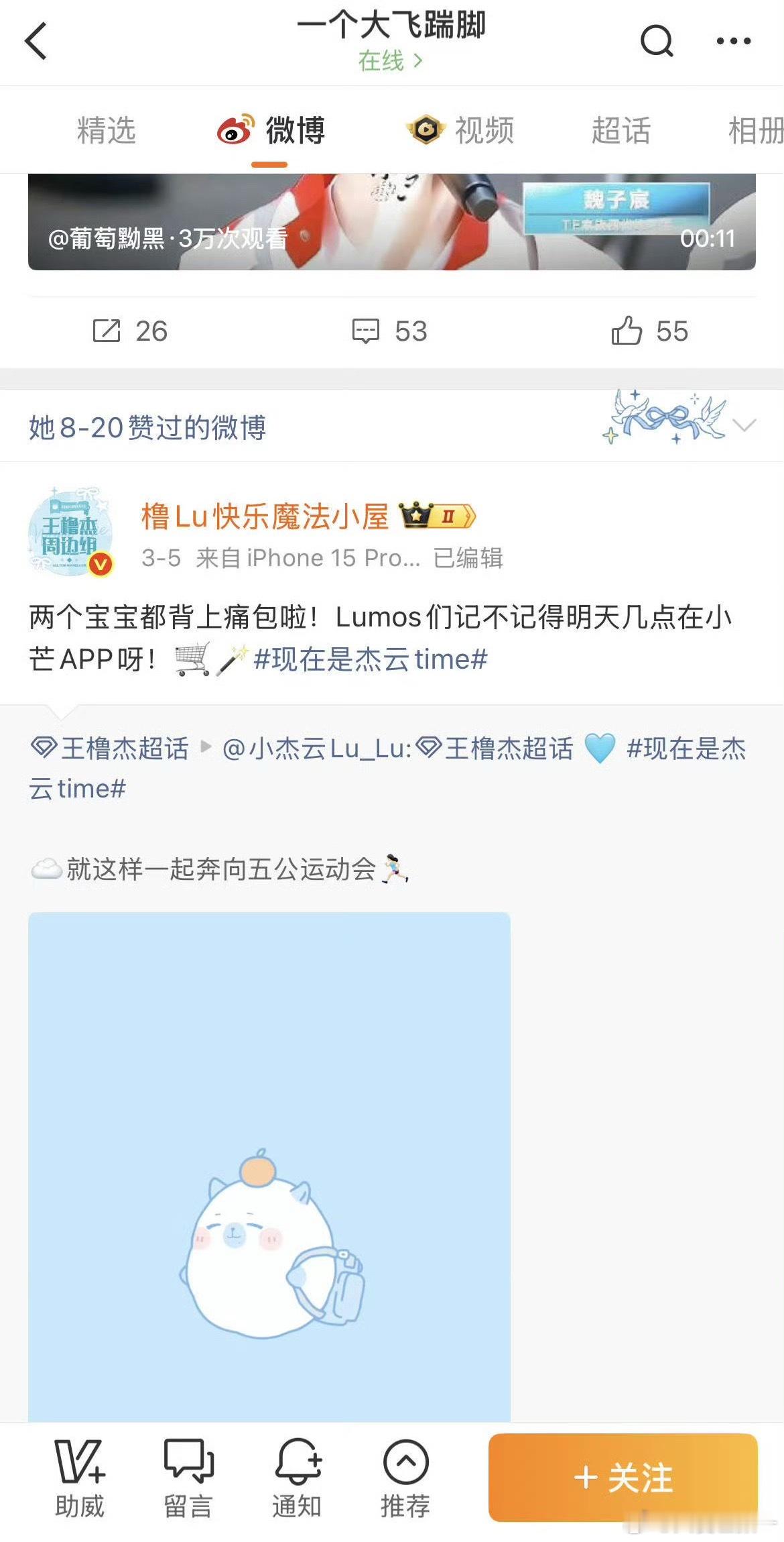 8.20点赞我们3.5的微博 这得研究了一晚上吧  ​​​