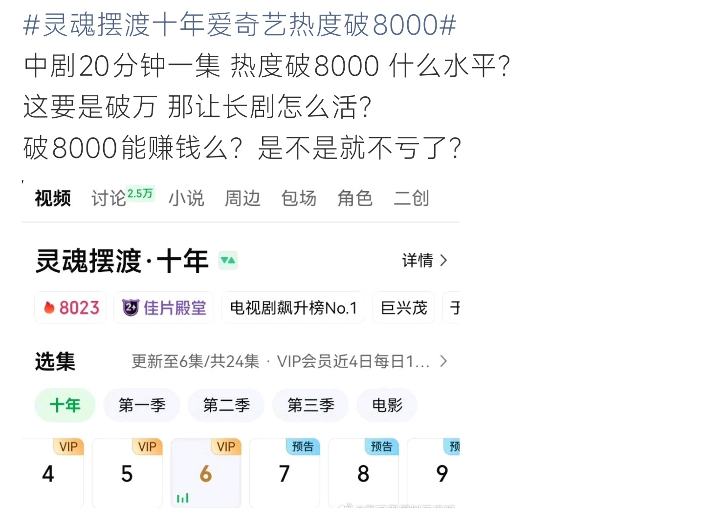 灵魂摆渡短篇新作热度飙升登顶榜单，时隔十年，灵魂摆渡依旧收获海量观众追捧。