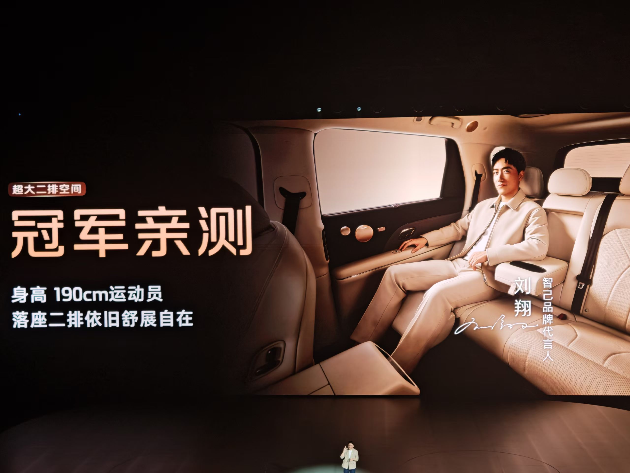 刘翔！真的帅！智己LS8！上市权益价24.98万元-29.98万元。这价格，相当