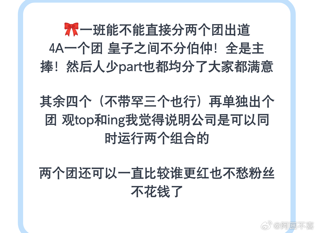 🎀一班能不能直接分两个团出道 