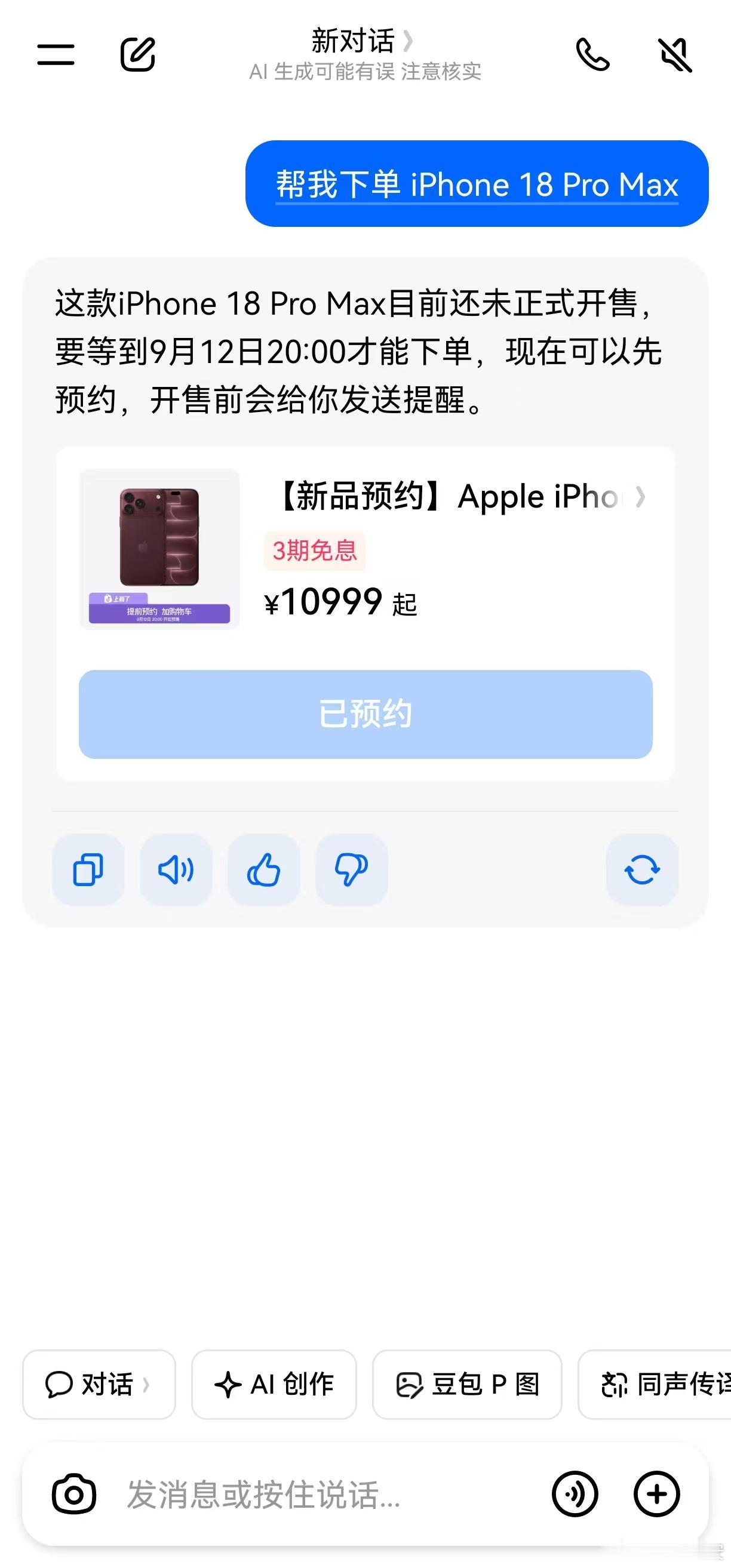 被苹果那些复杂的配色、容量和型号搞得头大，不知道选哪款合适。跑去问豆包，直接跟它
