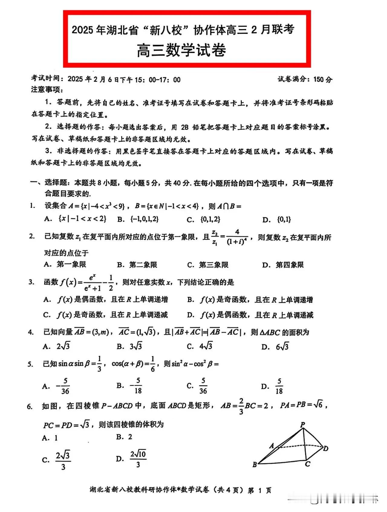 绝世好题[比心][比心]今天最新
强烈推荐：2025届湖北省“新八校”协作体高三