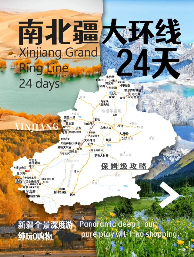 24天深度游玩南北疆+省钱保姆级攻略~