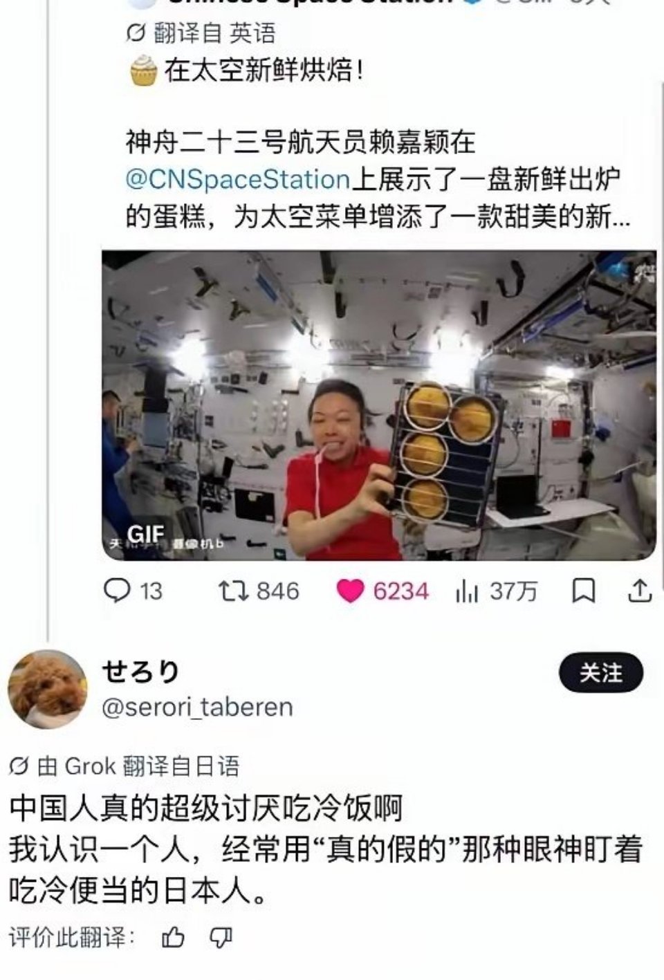 神舟二十三号宇航员在太空烤蛋糕都要被审判。底下有日本网民评论称，中国人怎么这么讨