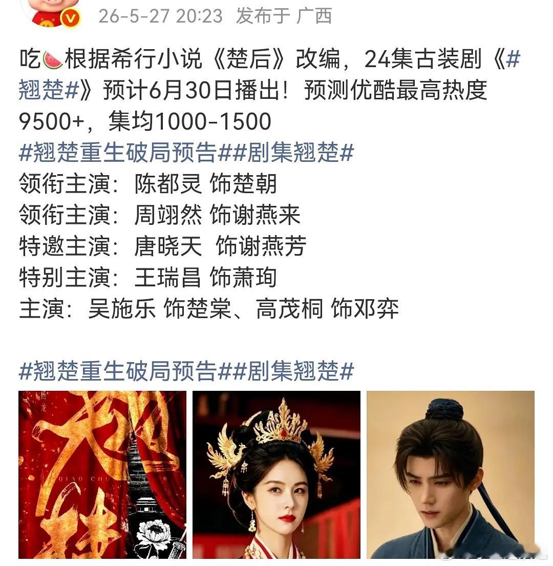 来预测一下陈都灵的新剧翘楚热度能达到9000吗？