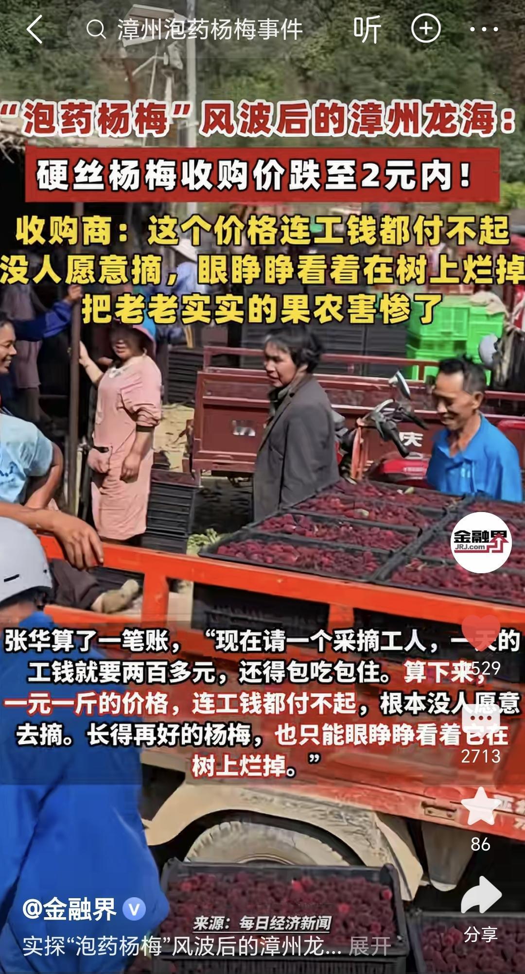 果农惨不惨，我不知道，也不想知道。
就往年杨梅的价格而言，我只知道，穷再一次救了