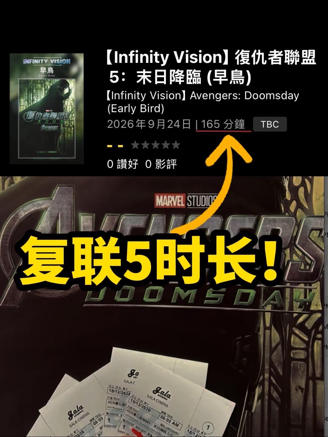 复联5时长居然是....分钟？！《复仇者联盟5》在香港地区已经开启预售...