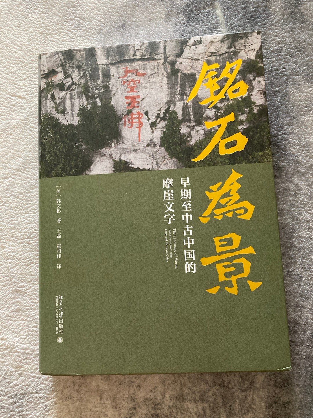 好鱼输獭尽，白鹭镇长饥 #多抓鱼##书影# ​​​