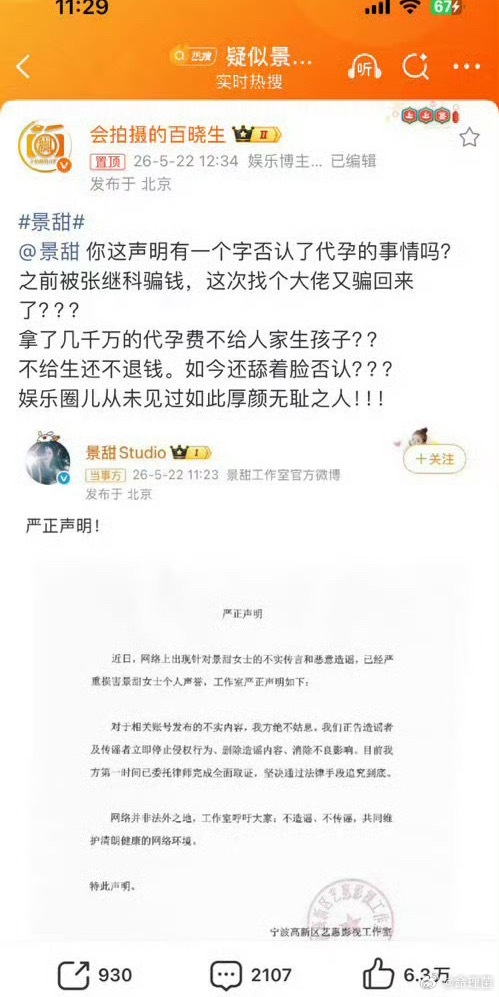 狗仔硬刚景甜狗仔称景甜之前被张继科骗钱神秘大佬到你该出场的时候了 