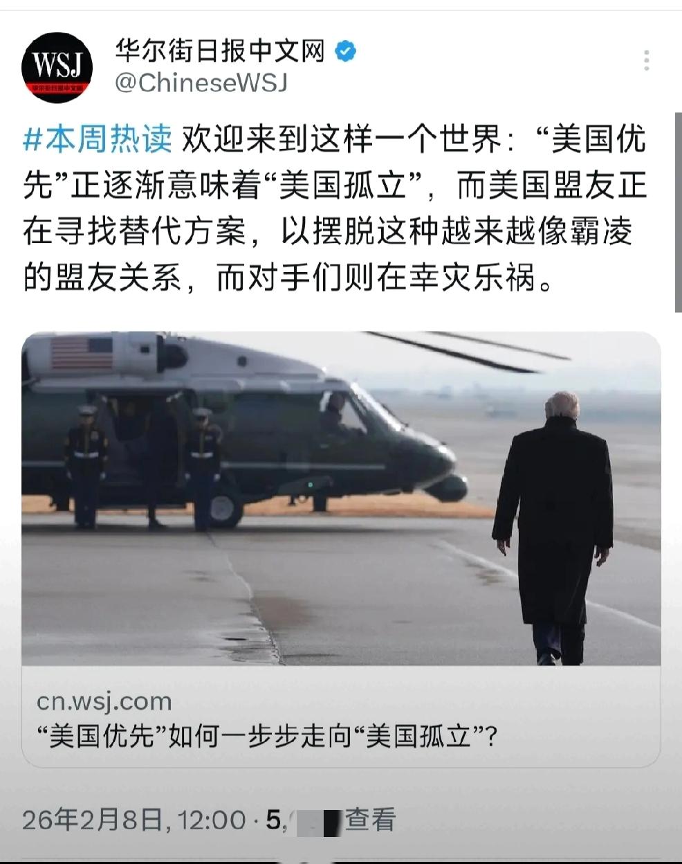 2月8日，华尔街日报中文网发文：“欢迎来到这样一个世界。“美国优先”正逐渐意味着