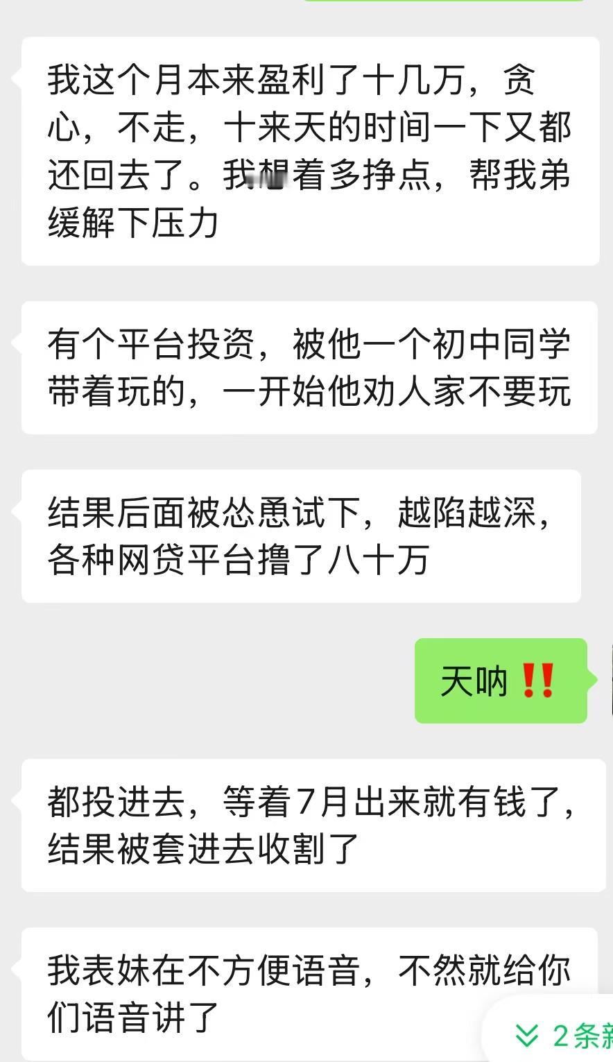 平台投资需谨慎 ，你想着高额收益， 别人是想要你的本金。身边还真有朋友碰到过这种