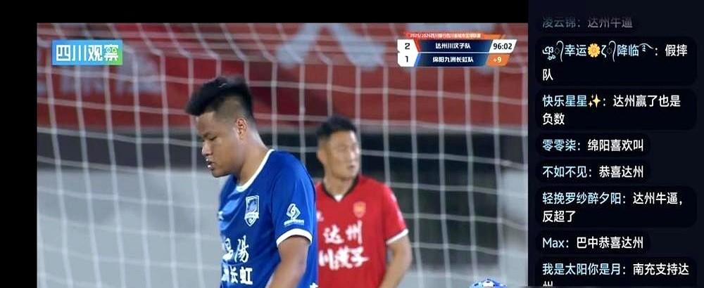 川超爆了个大冷门！绵阳不败金身被破了。

昨晚达州主场，23616名观众嗓子都喊