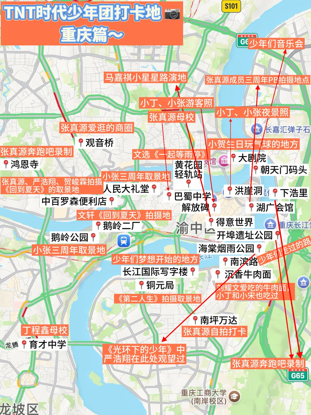 峰峻妹必看！！跟着TNT少年们逛重庆！！！！