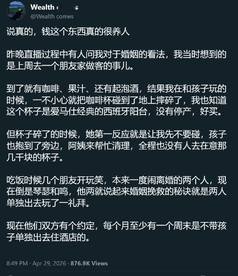 钱当然是个好东西，但感情也是需要经营的。