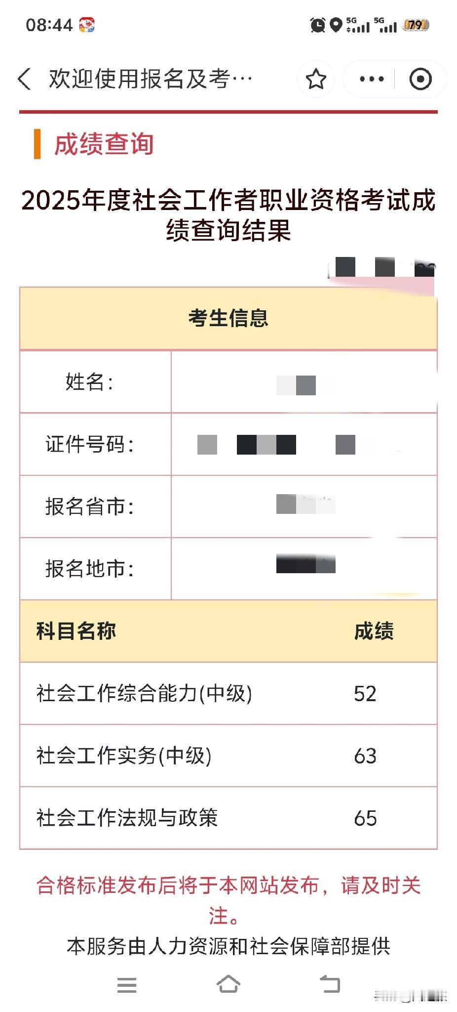 嘿，就像拆盲盒一样，今年社工考试成绩昨天“蹦”出来啦！报名考试的同学，你们是抽到