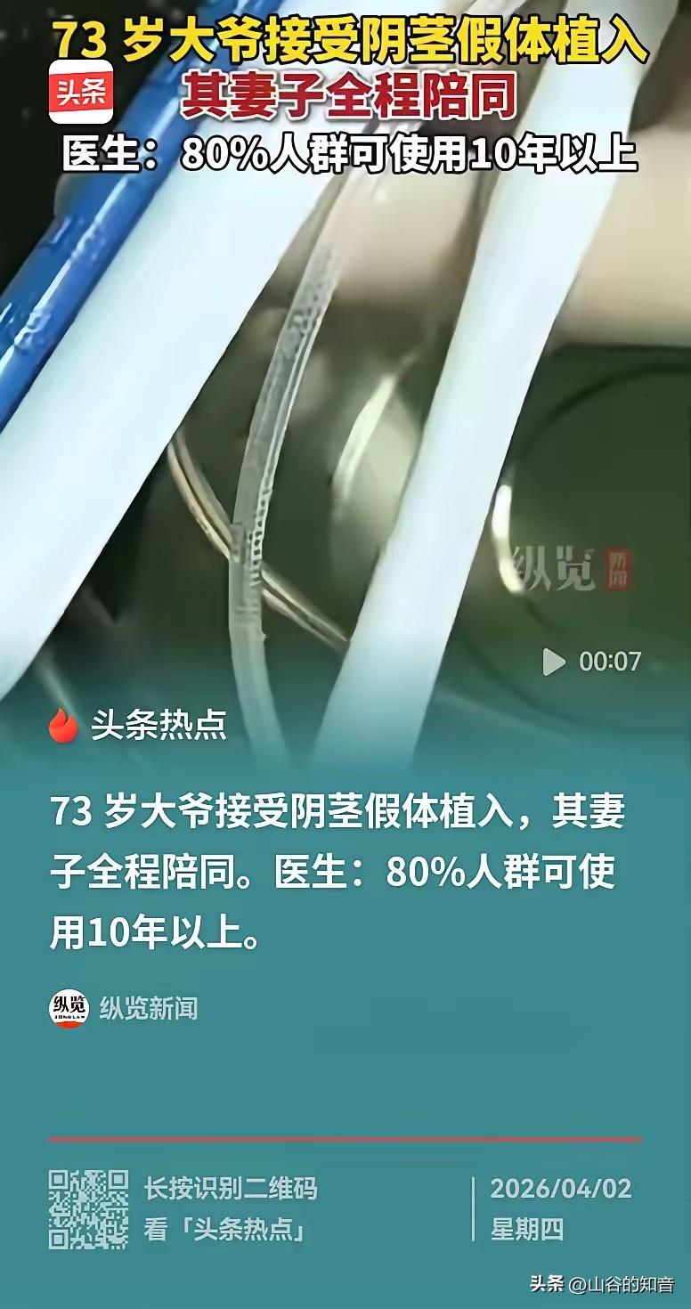 73岁大爷求“特殊手术”，40岁妻子陪同：这不是荒唐，是被忽视的晚年深情
 
武