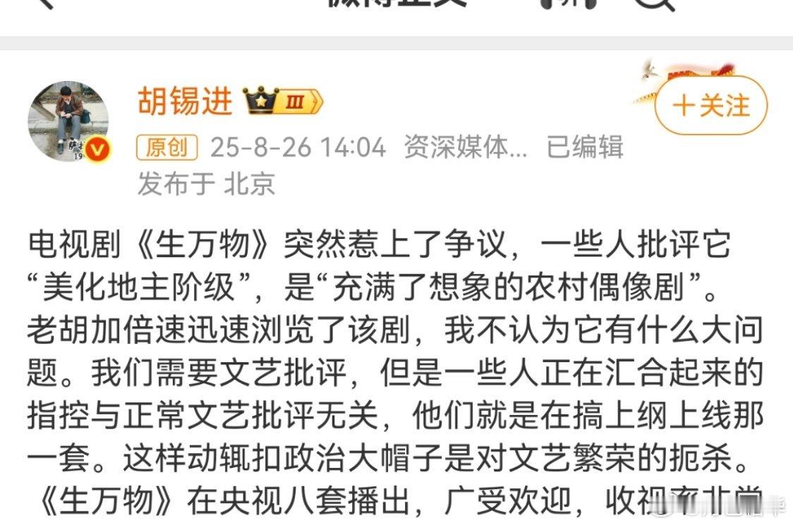 完了完了，本来事不大，老胡来站队了…… ​​​