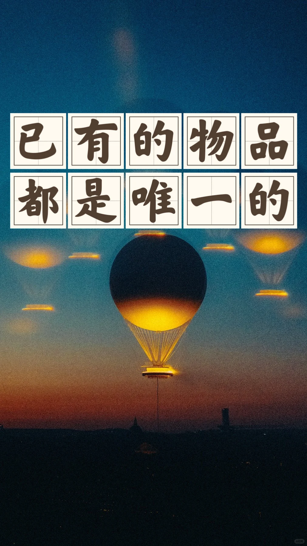 省钱经518:多一件物品嫌多，少一件嫌少