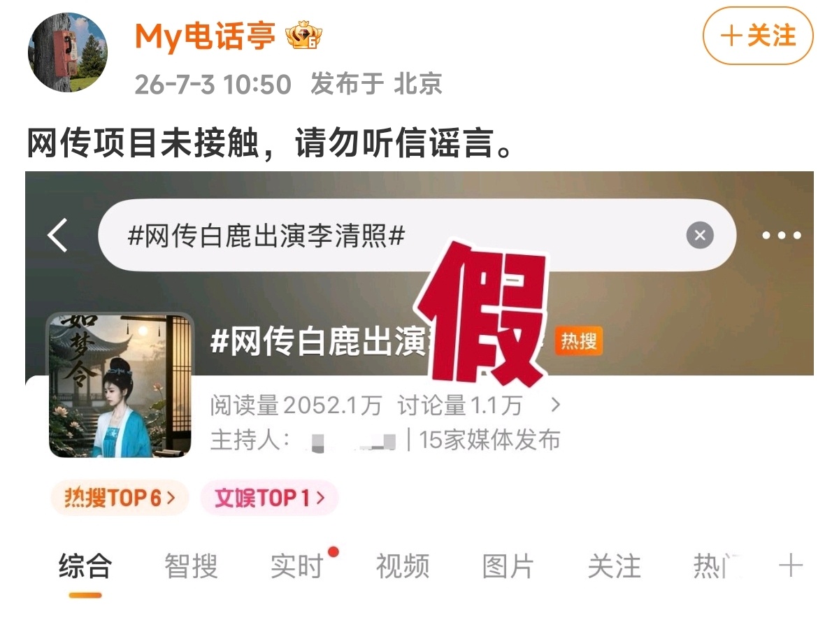 网传白鹿出演李清照白鹿方辟谣出演李清照 