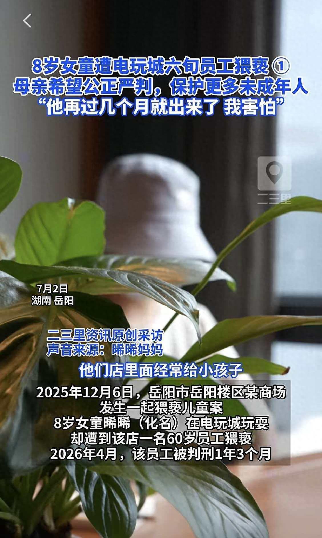 "没天理了！"湖南岳阳，8岁女童在商场电玩城玩耍时，被60岁男员工以"查看出汗"