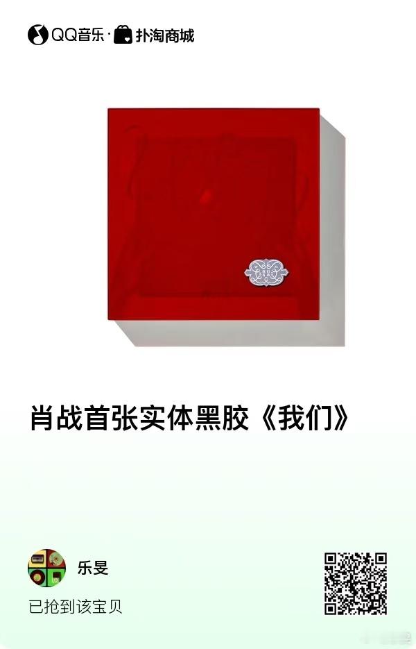 肖战首张实体黑胶我们  44s付完款是什么水平？不是我说，这黑胶价格有点良心啊。