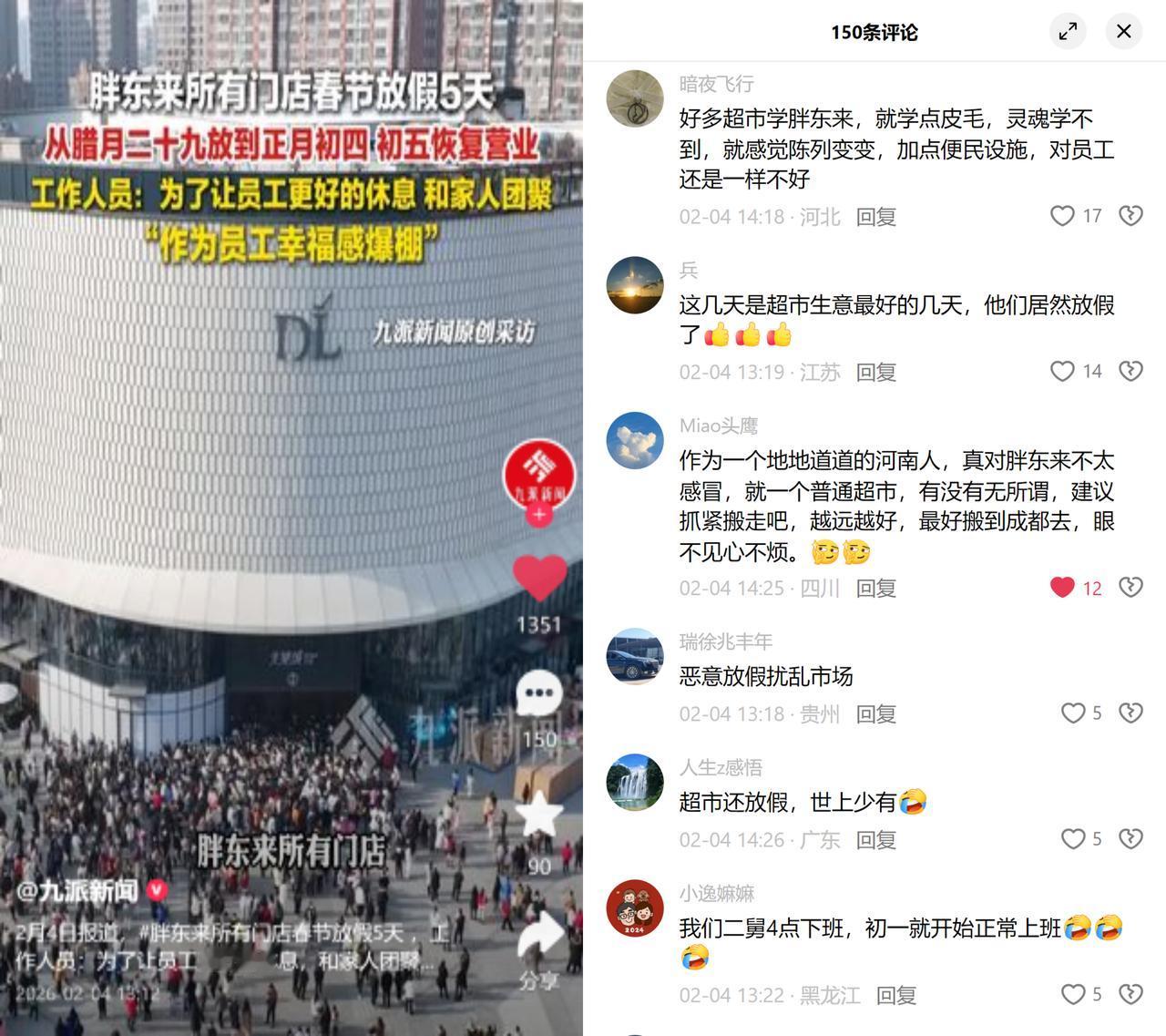 区域超市春节放5天假

这操作在零售圈算是引起热议了，别家春节忙得脚不沾地，