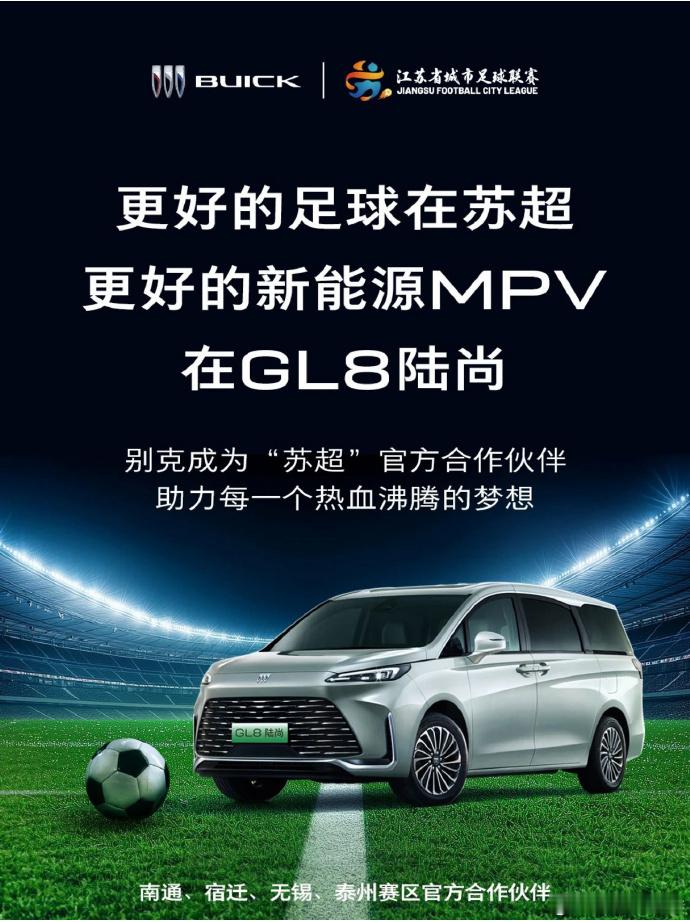 小鹏赞助徐州赛区，别克GL8赞助南通、宿迁、无锡、泰州赛区连车企赞助都是分片区的