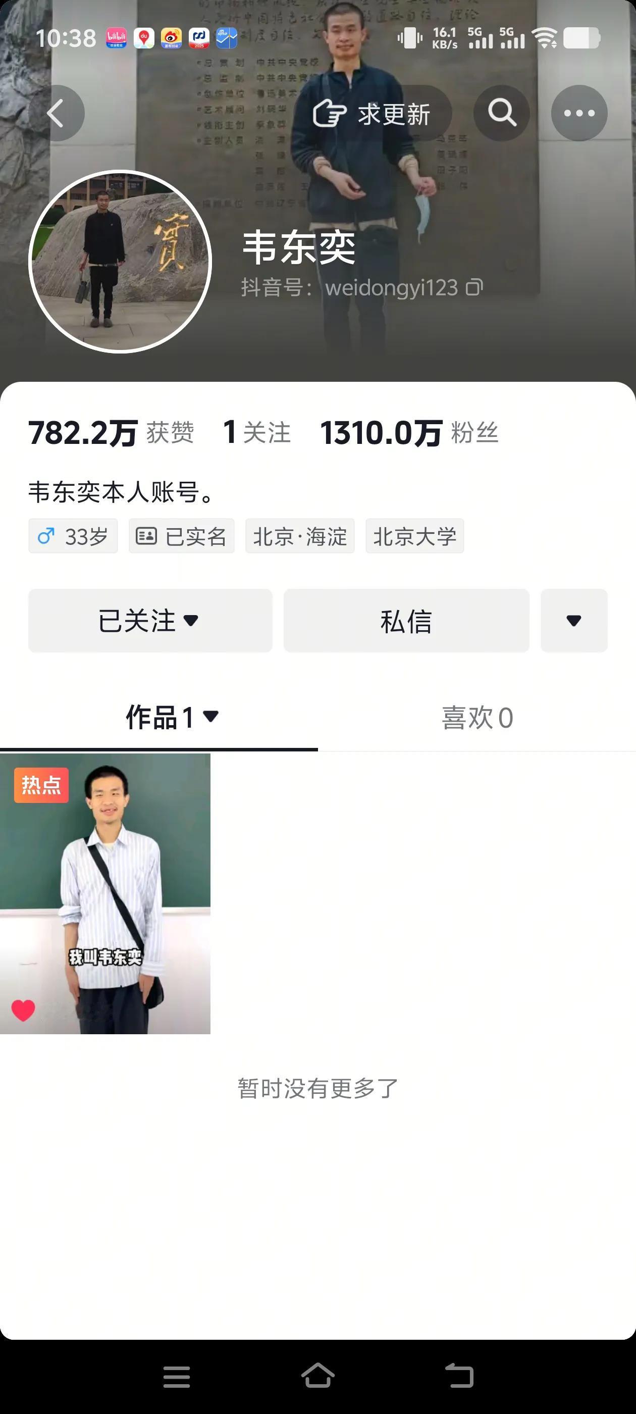 韦神不愧是神，一条视频三句话，直接涨粉1310万，确实是顶流，这要是开个课堂，那