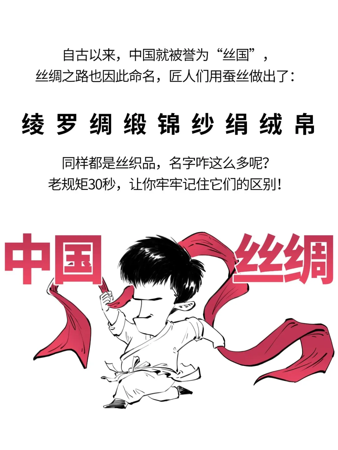 绫、罗、绸、缎、锦、绢…哪个最值钱？