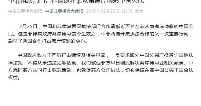 中菲执法部门合作遣返在菲从事离岸博彩中国公民