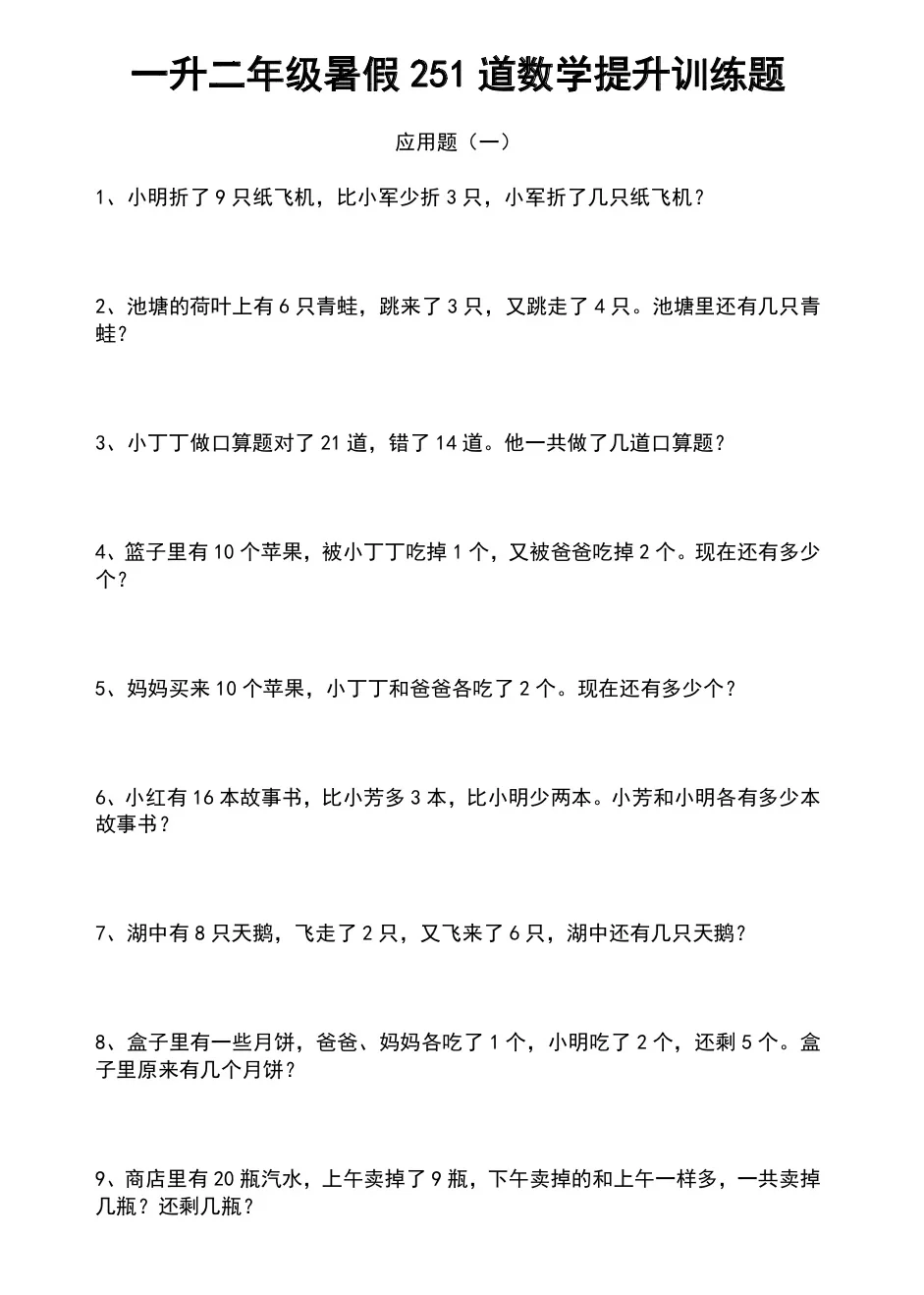 一升二暑假语文/数学作业｜暑假学习计划
